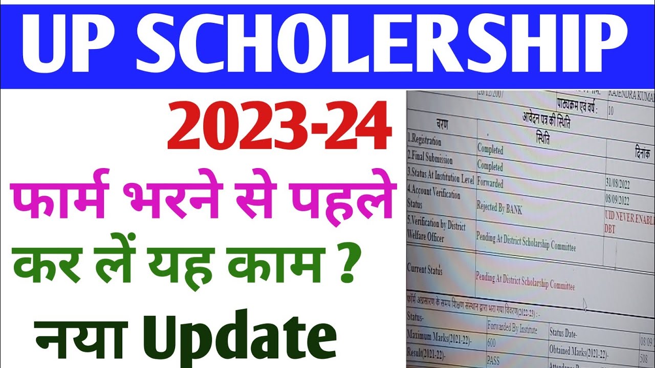 UP SCHOLERSHIP AADHAR CARD SEEDING/AADHAR SEEDING BANK ACCOUNT ME
