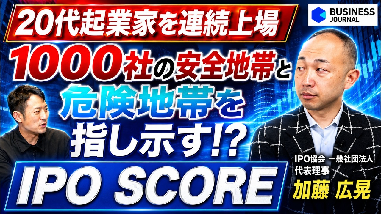 【本当に上場できますか？】２度の上場経験をもとに上場できなくなるリスクを見抜く