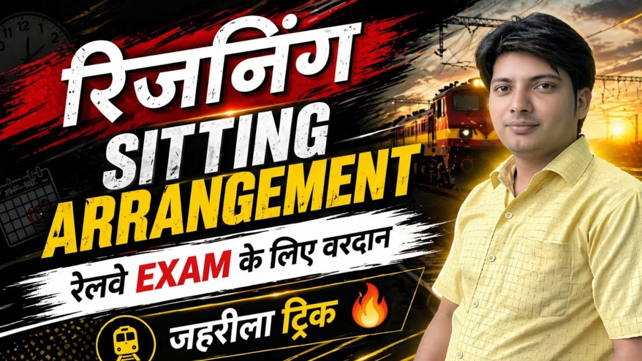 REASONING SITTING ARRANGEMENT। यह आगामी EXAM NTPC, SSC, GROUP के लिए बरदान साबित हो सकता है। आसान