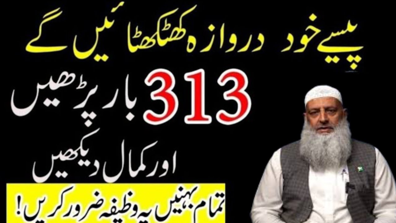 Sirf 313 Bar Parh Lo | Rizq Khud Chal Kar Aye Ga | Khali Jaib Bhar Jaye Gi |  Dr Hammad Lakhvi 