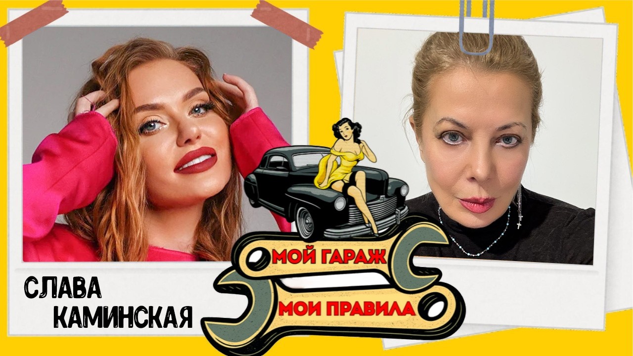 Слава 