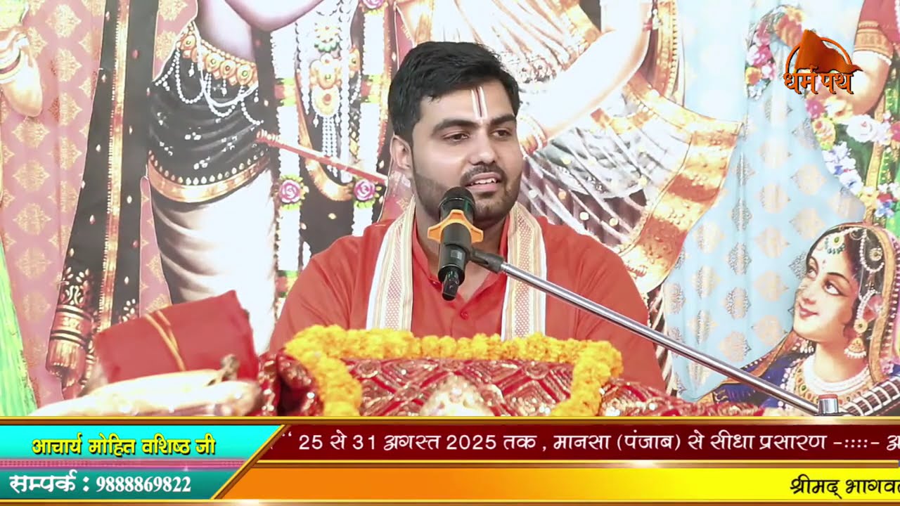 [DAY 01]   *श्रीमद्भागवत महापुराण कथा* (#Param_Pujya_Acharya_Mohit_Vashishth_Ji)