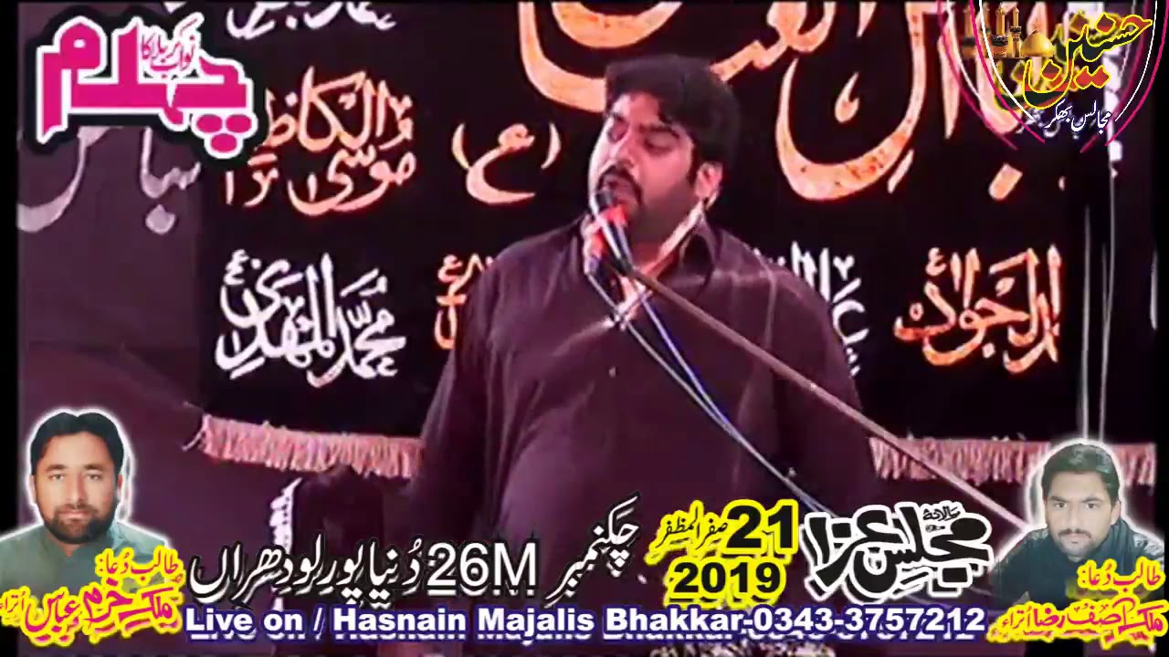 Zakir Adnan Sabir Shah Majlis Aza 21 Safar 2019 Dunya Pur Lodhran