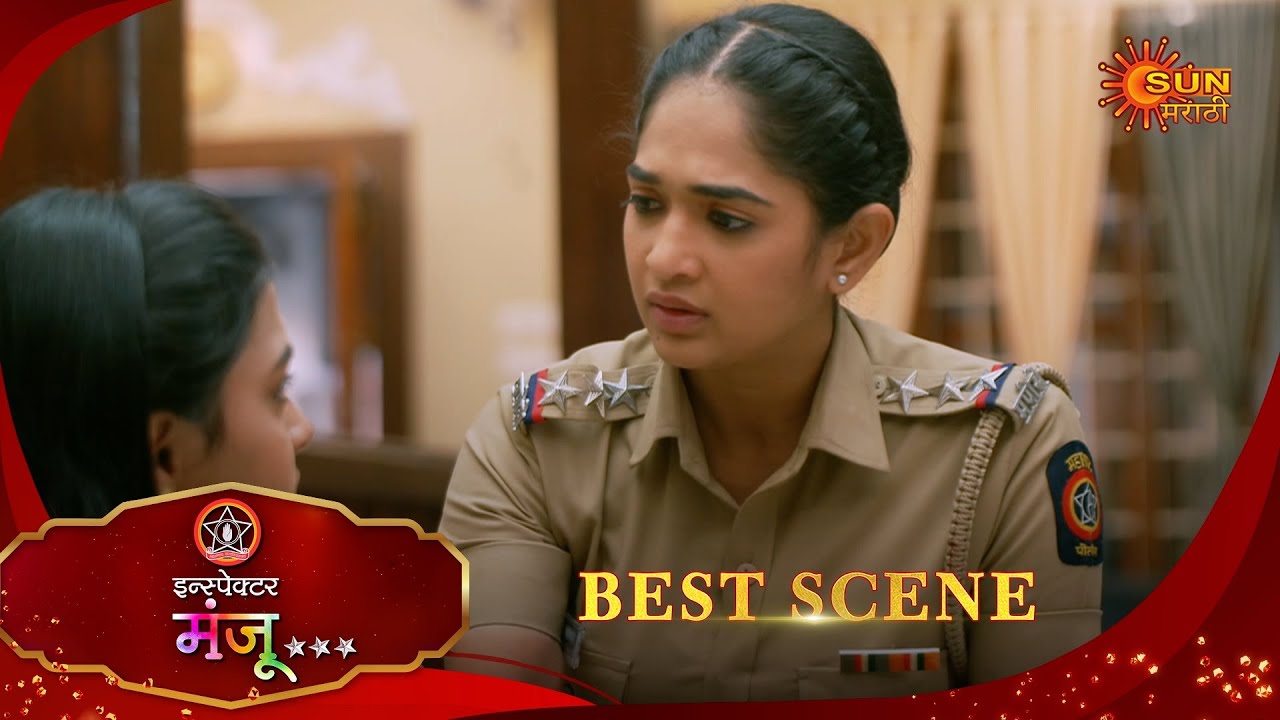 Inspector Manju | इन्स्पेक्टर मंजू | Best Scene | 19 Jan 2026 | Marathi Serial | Sun Marathi