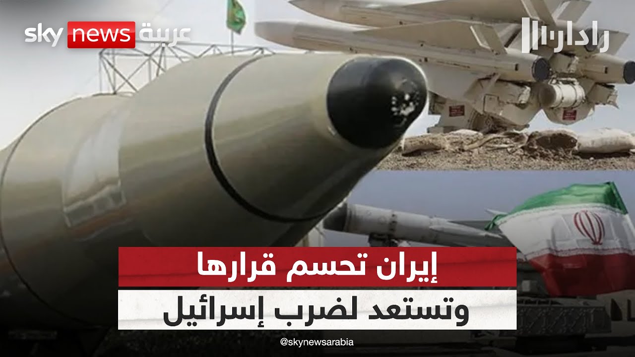 إيران تحسم قرارها.. هكذا سترد على إسرائيل | #رادار