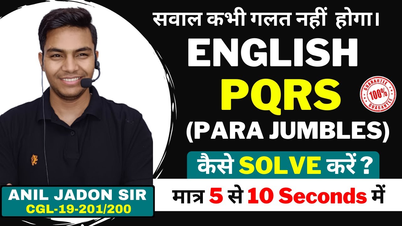 कैसे Solve करें ? PQRS | Para jumbles | Sentence Rearrangements I Tips & Tricks, CGL CHSL MTS CPO |