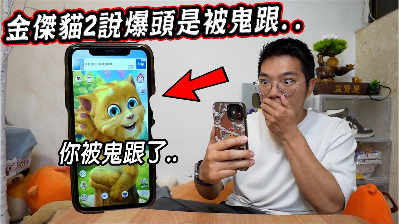 千萬不要在半夜三點和會說話的金傑貓2對話..(他說爆頭是被鬼跟..) Don't Talk to Talking Ginger2 at 3 AM【希露弟弟啃雞腿】