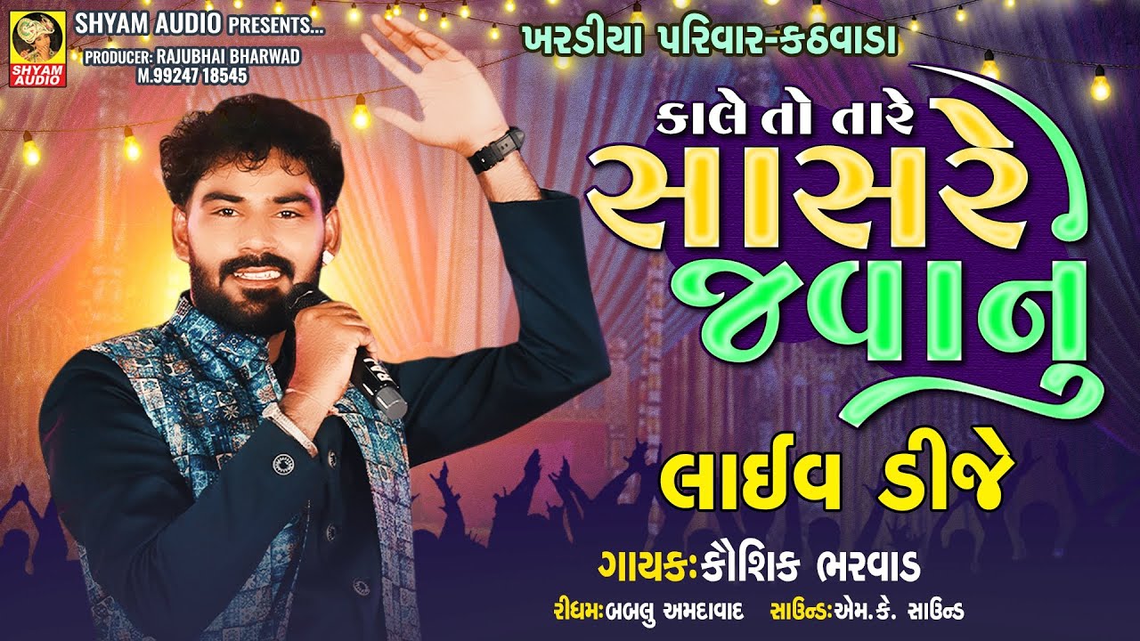 Kale To Tare Sasre Javanu | Kaushik Bharwad  | New Gujrati Live Dj 2024