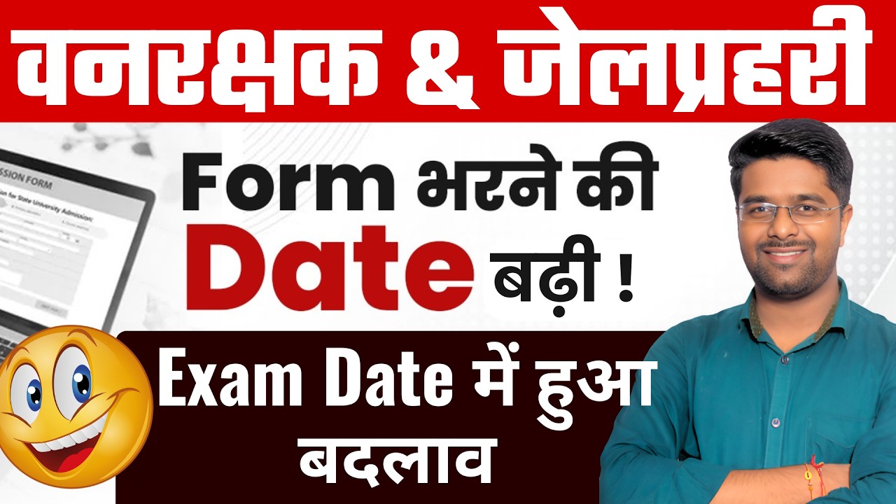 वन रक्षक Vacancy 2026 | MP Van Rakshak Vacancy 2026 Form Fill UP | MP Forest Guard Vacancy 2026