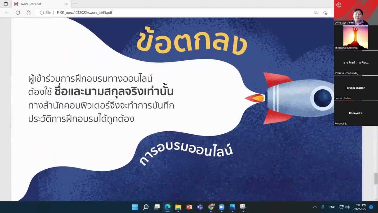 การใช้งานโปรแกรม Microsoft PowerPoint