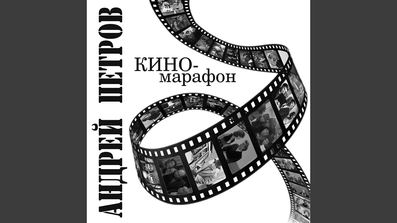 Назначь мне свиданье (из к/ф «Старые клячи»)