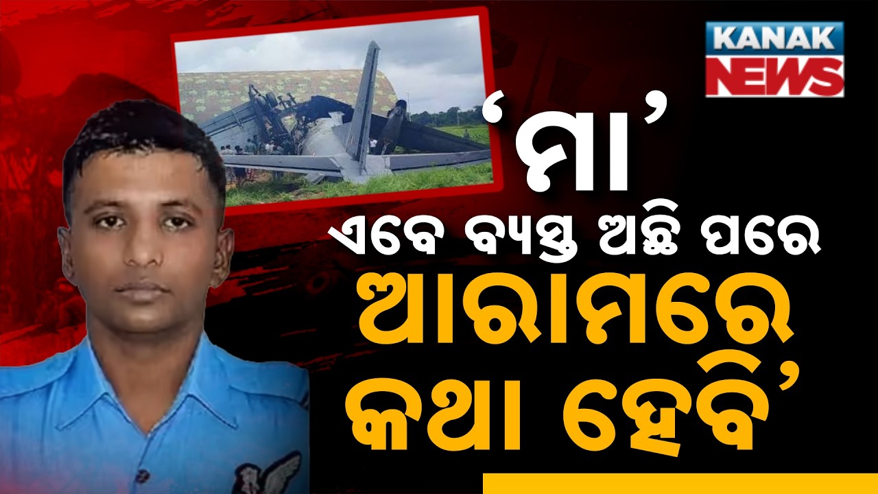 Spl Report: Emotional Story of IAF Officer Shubham Kumar | Last Call With Mother Before AN-32 Crash