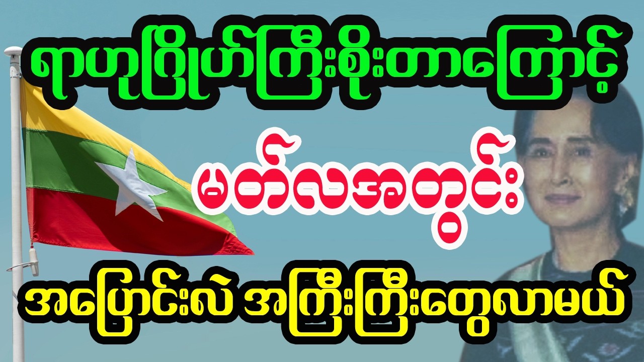 ရာဟုဂြိုဟ် စိုးမိုးတဲ့ကာလရောက်လို့ မတ်လမှာ ဖြစ်ပေါ်လာမဲ့ကံကြမ္မာ နက္ခတ် ဂဏန်းဗေဒင်ဟောစာတမ်း