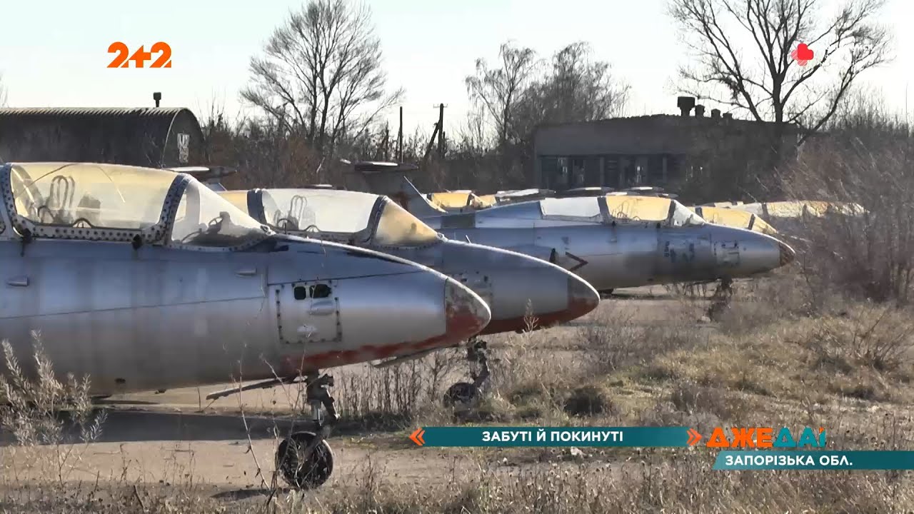 Заброшенный аэродром 