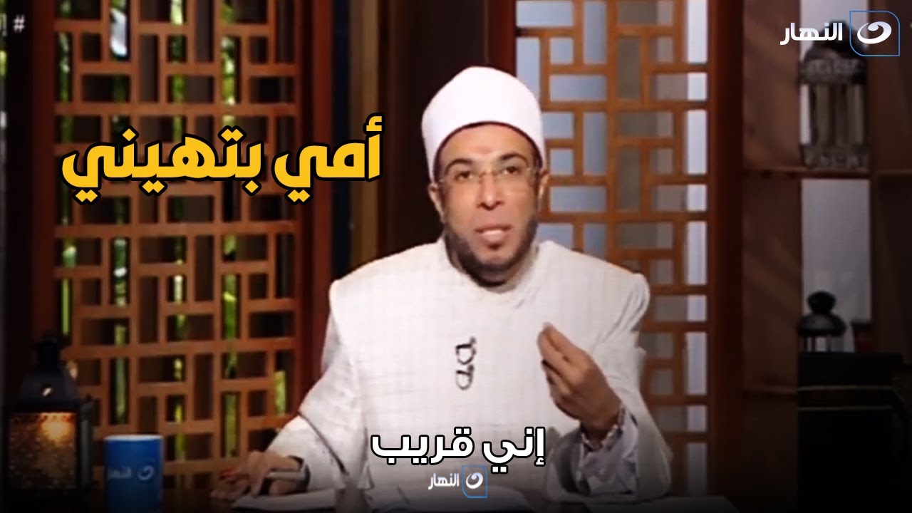 أمي بتهيني وطردتني من بيتها  .. رسالة نارية من الشيخ محمد أبو بكر