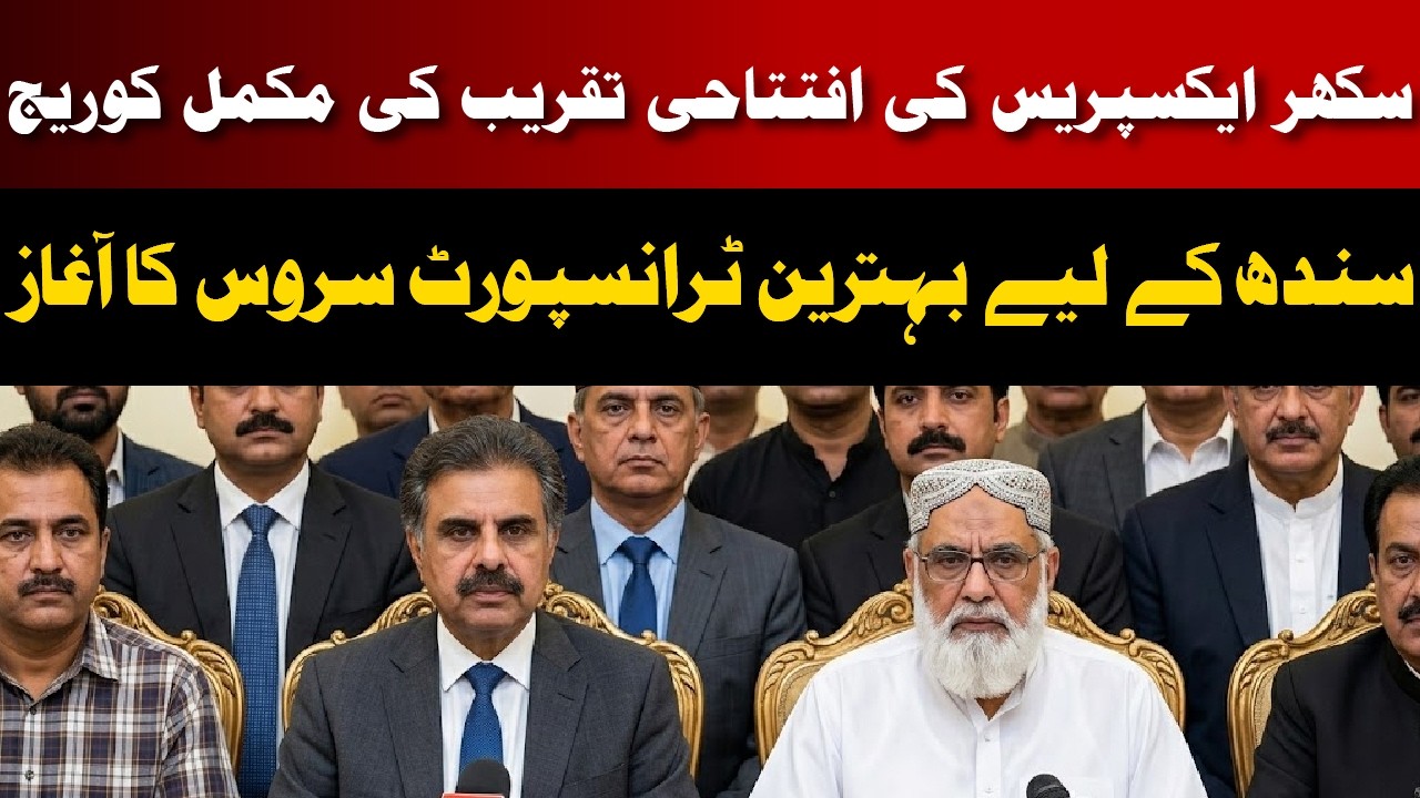 Sukkur Express Inauguration Ceremony | Governor Sindh & Nasir Hussain Shah | New Train Update 2026