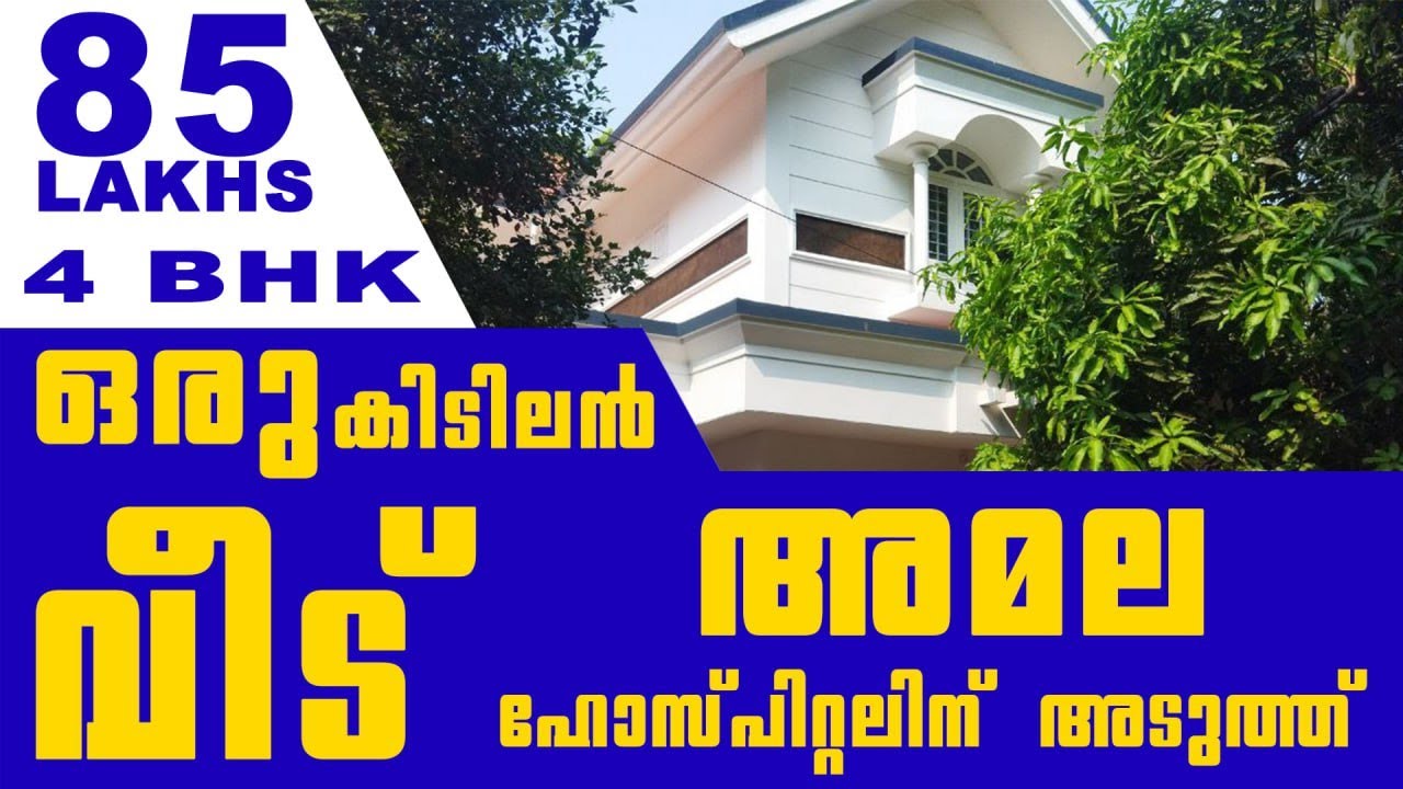 THRISSUR | CHITTILAPILLY house for sale #kerala #home #realestate #thrissur #india