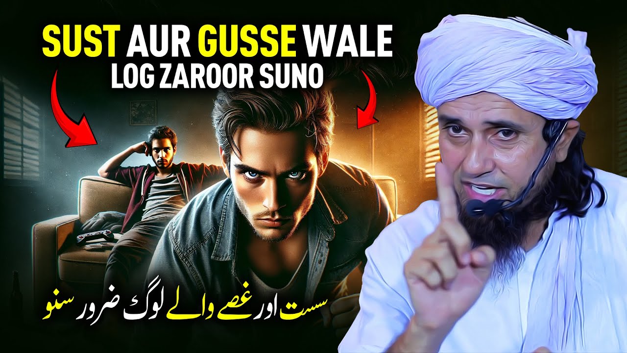 Sust Aur Gusse Wale Logo Zaroor Suno | Mufti Tariq Masood