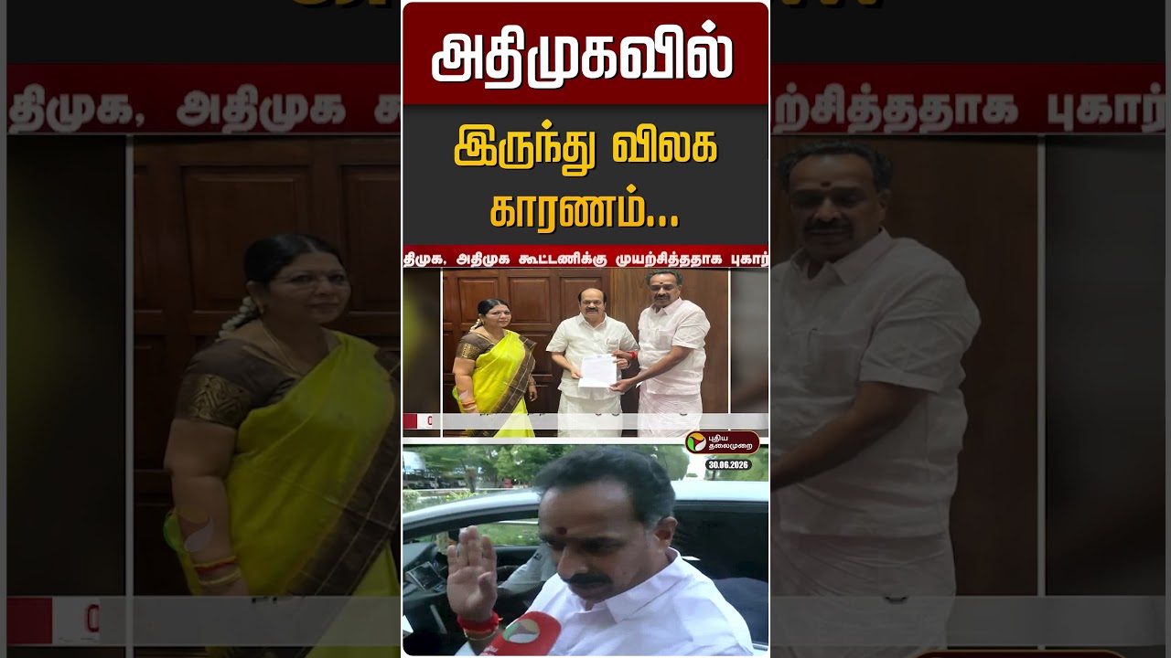 அதிமுகவில் இருந்து விலக காரணம்... - M.R.Vijayabaskar | ADMK | EPS