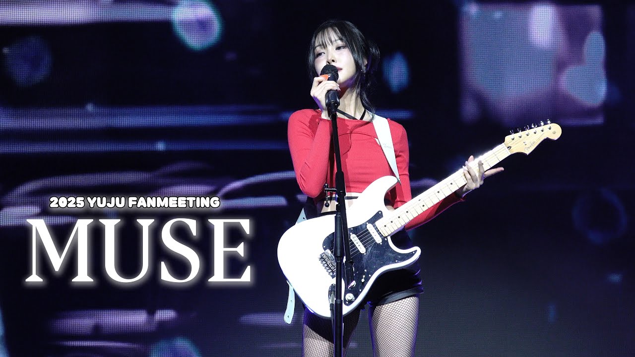 251206 유주(Yuju) 팬미팅(Fan Meeting) [MUSE] 2회차 Full ver. - 직캠(Fancam) By.GIL_V @슈피겐홀