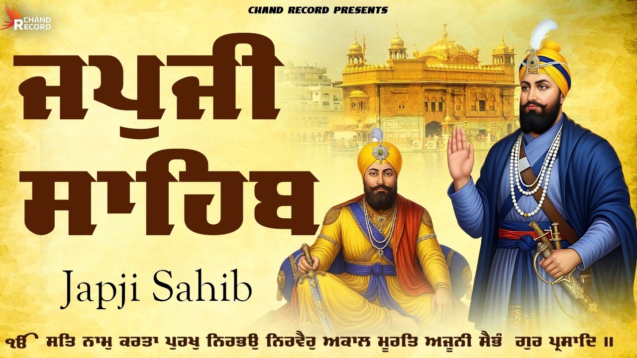 ਜਪੁਜੀ ਸਾਹਿਬ ਦਾ ਪਾਠ ( Japji Sahib Full Path ) ਜਪੁਜੀ ਸਾਹਿਬ ਪਾਠ \\ Japji Sahib Da Path