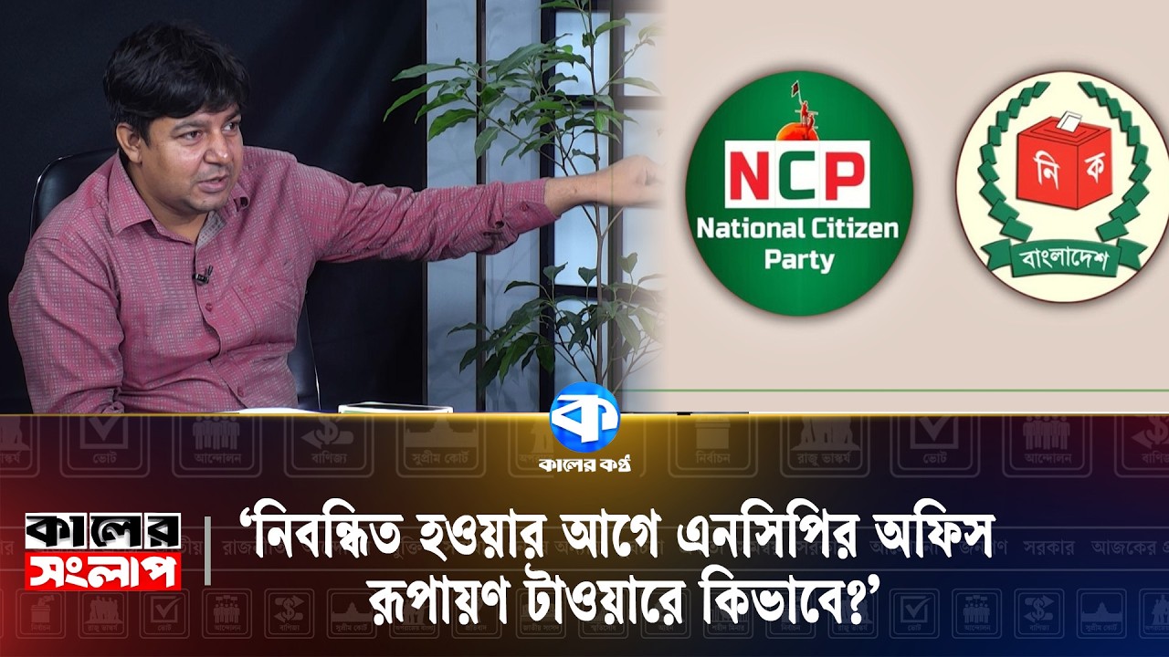 'ড. ইউনূস বিশেষ অ্যাসাইনমেন্ট নিয়ে ক্ষমতায় এসেছেন' | Political News | Kaler Kantho