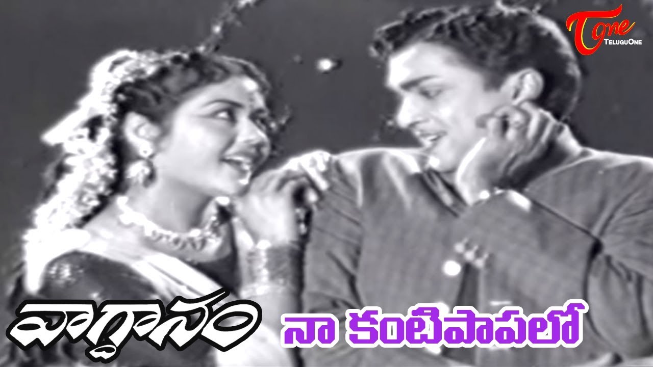 Vagdanam Movie Songs | Naa Kanti Paapalo Video Song | A.N.R,Krishna Kumari - Old Telugu Songs