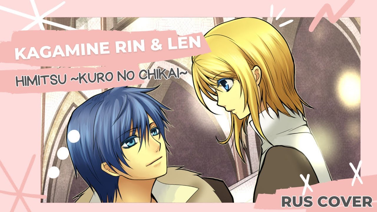 [Mitsuki Yokono feat. Namiko Yumene] Kagamine Rin & Len - Himitsu ~Kuro no Chikai~ (original lyrics)