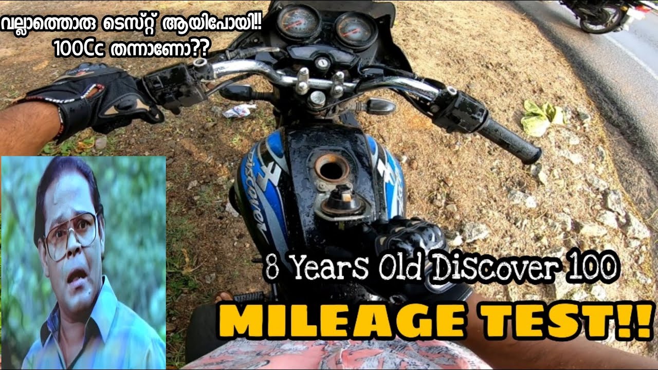 ഇതാണ് Discover ന്റെ മൈലേജ്!!Air Filter മാറിയപ്പോൾ MILEAGE കൂടിയോ?