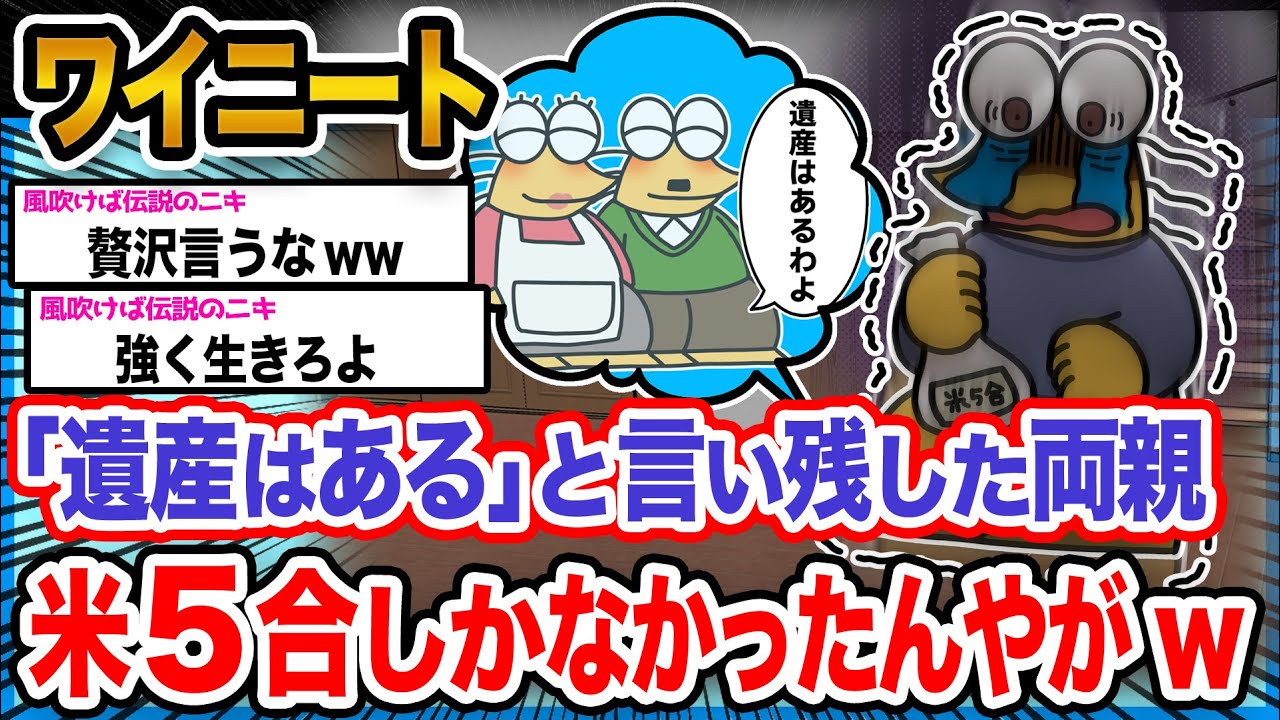【悲報】ワイ「これじゃ生きていけないンゴ...」→結果wwwwwwwwww【2ch面白いスレ】