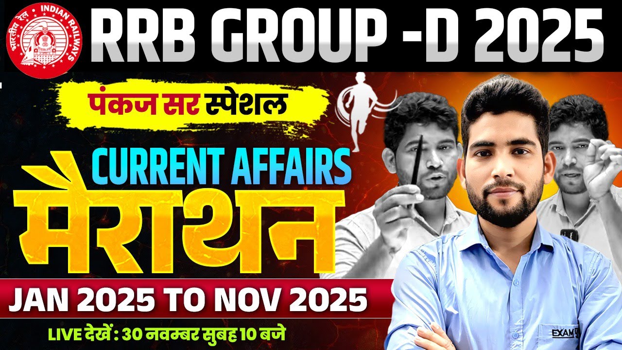 RRB GROUP D CURRENT AFFAIRS  | RRB GROUPCURRENT AFFAIRS | GROUP D GK/GS CLASS - PANKAJ SIR