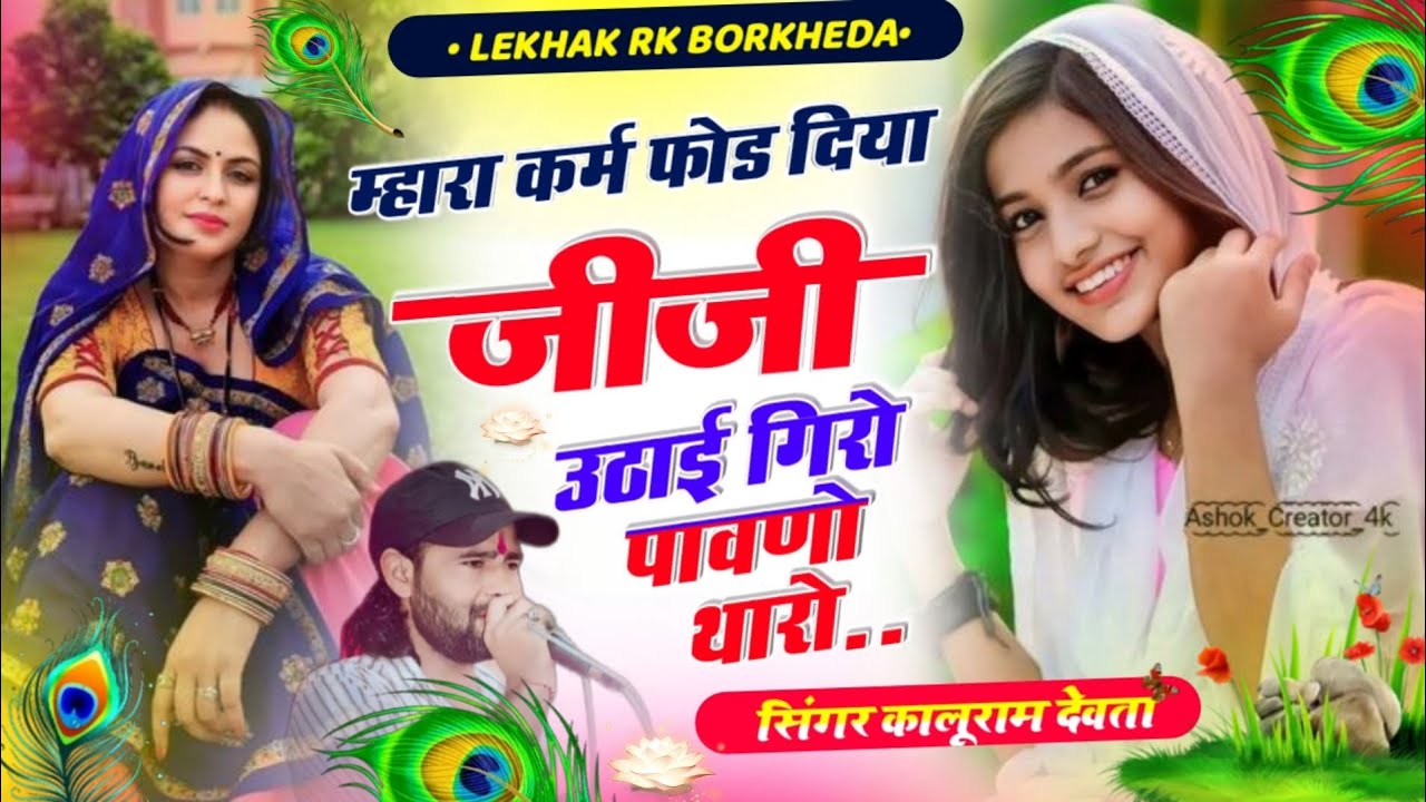 kalu devta new tipar song 2024 || mhara karm fod diya jiji uthai giro pawano tharo kr devta new song