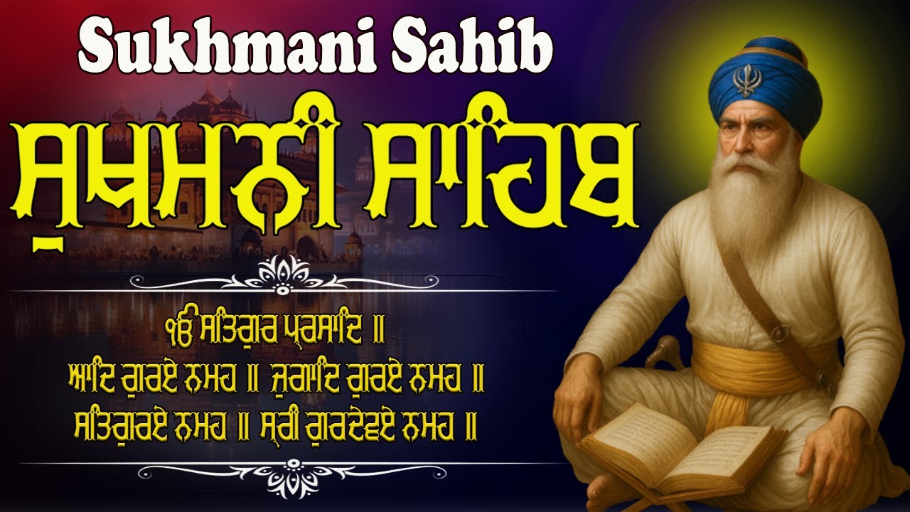 20-1-26 Sukhmani Sahib With Lyrics \\ ਸੁਖਮਨੀ ਸਾਹਿਬ \\ Sukhmani Sahib Full Path \\ Sukhmani Sahib