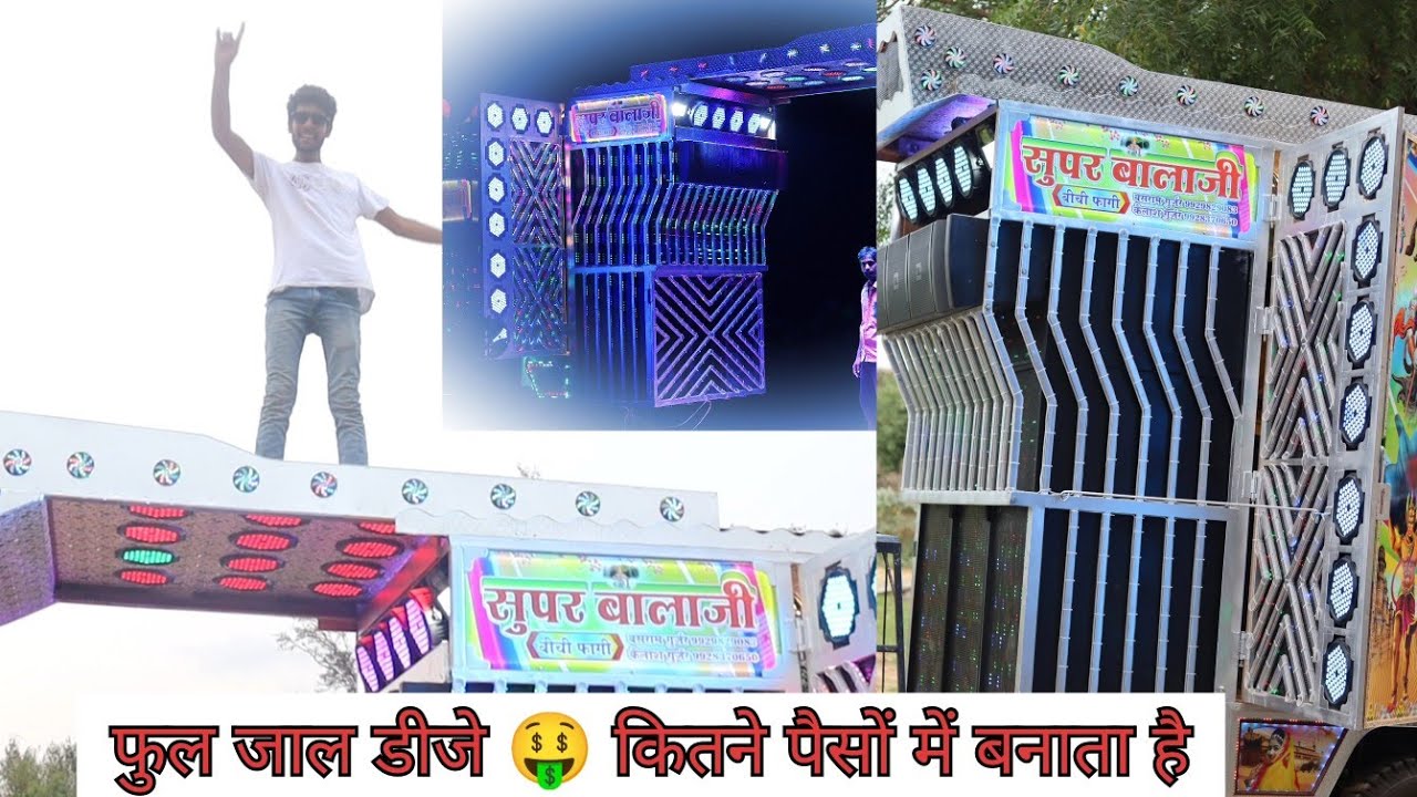 फुल जाल डीजे कितने🤑 पैसों में बनता है #dj #full #folding #लिफ्टवाला डीजे