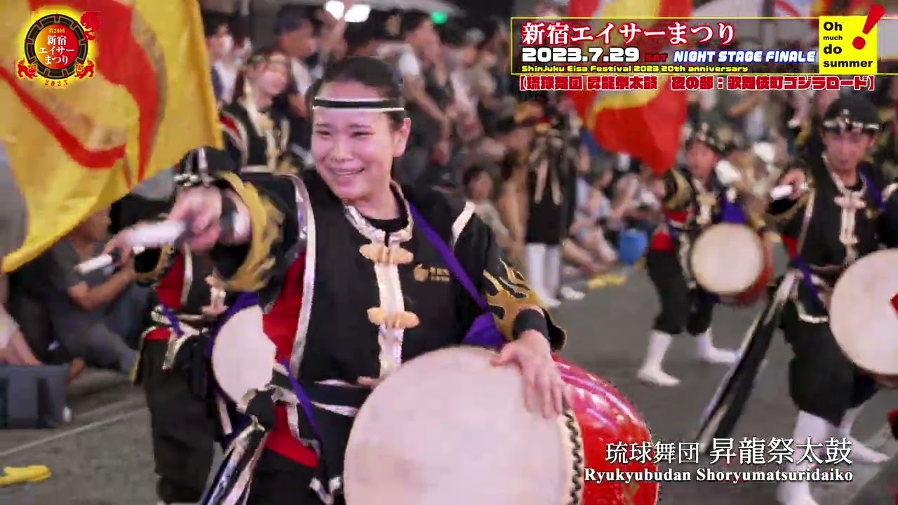 2023/7/29 SAT 第20回 新宿エイサーまつり  夜の部演舞 歌舞伎町ゴジラロード会場 FINALE：琉球舞団 昇龍祭太鼓 【ノーカットフルバージョン】