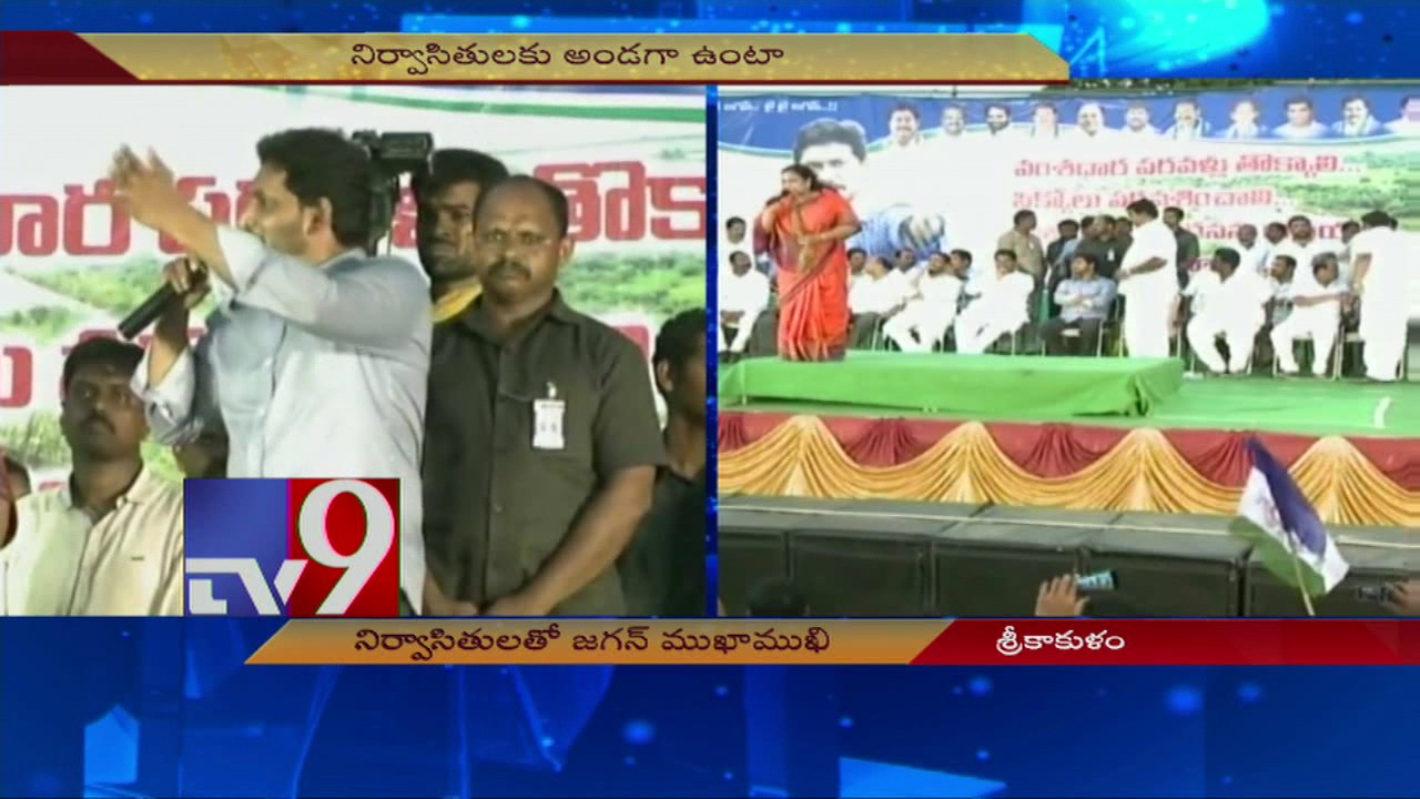 YS Jagan meets Vamsadhara project victims in Srikakulam - TV9