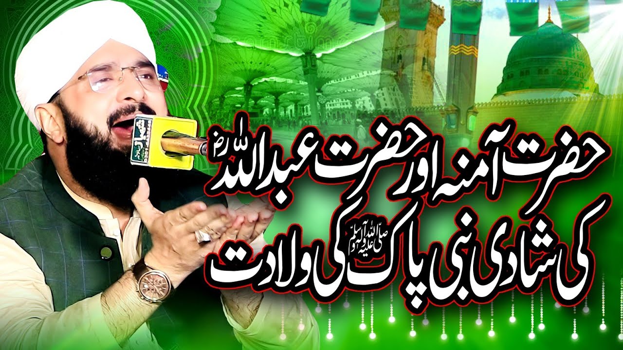 Hazrat Amina Aur Hazrat Abdullah Ki Shadi Ka Waqia Imran Aasi/By Hafiz Imran Aasi Official 1