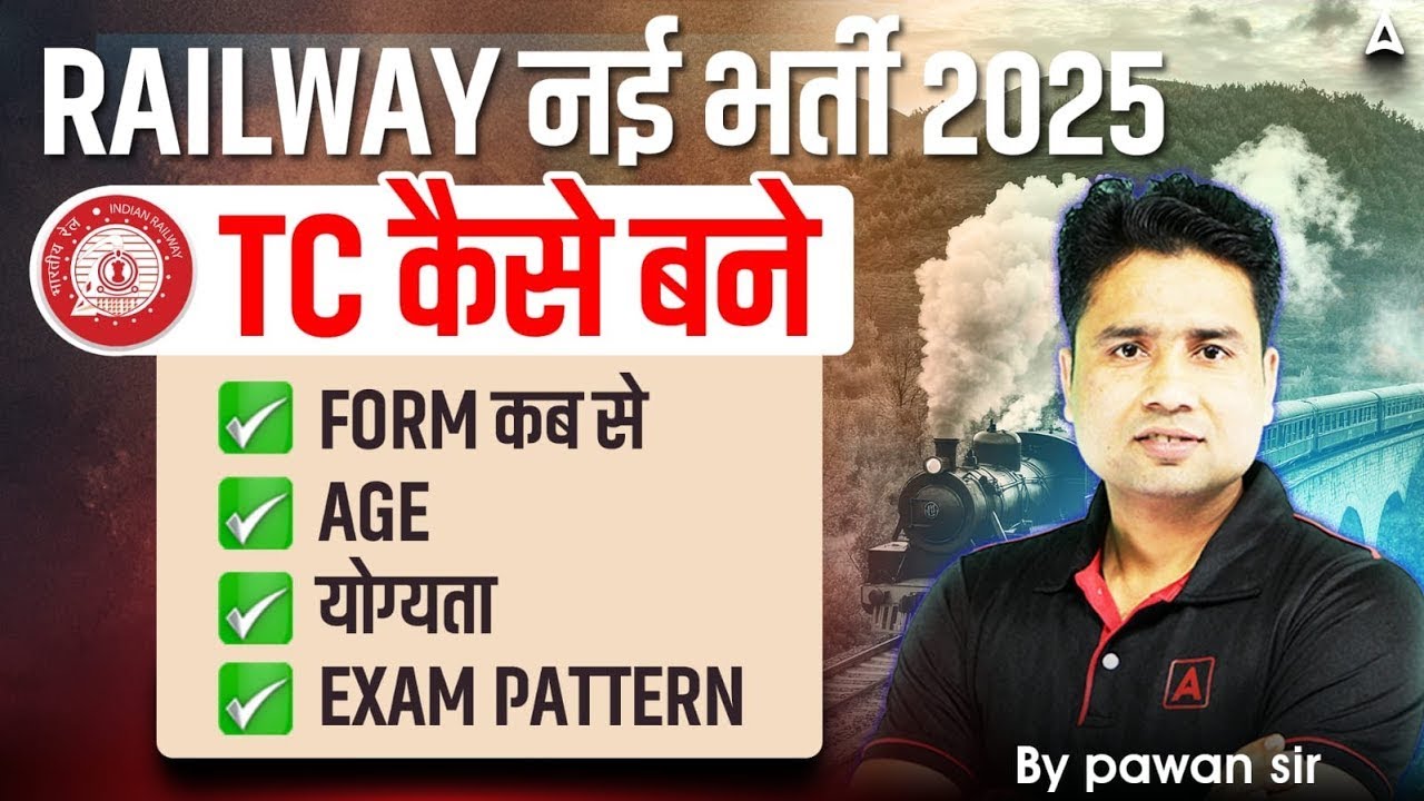 Railway TC Vacancy 2025 | Railway TC Kaise Bane | Railway TC Form, Age, Eligibility, Exam Pattern