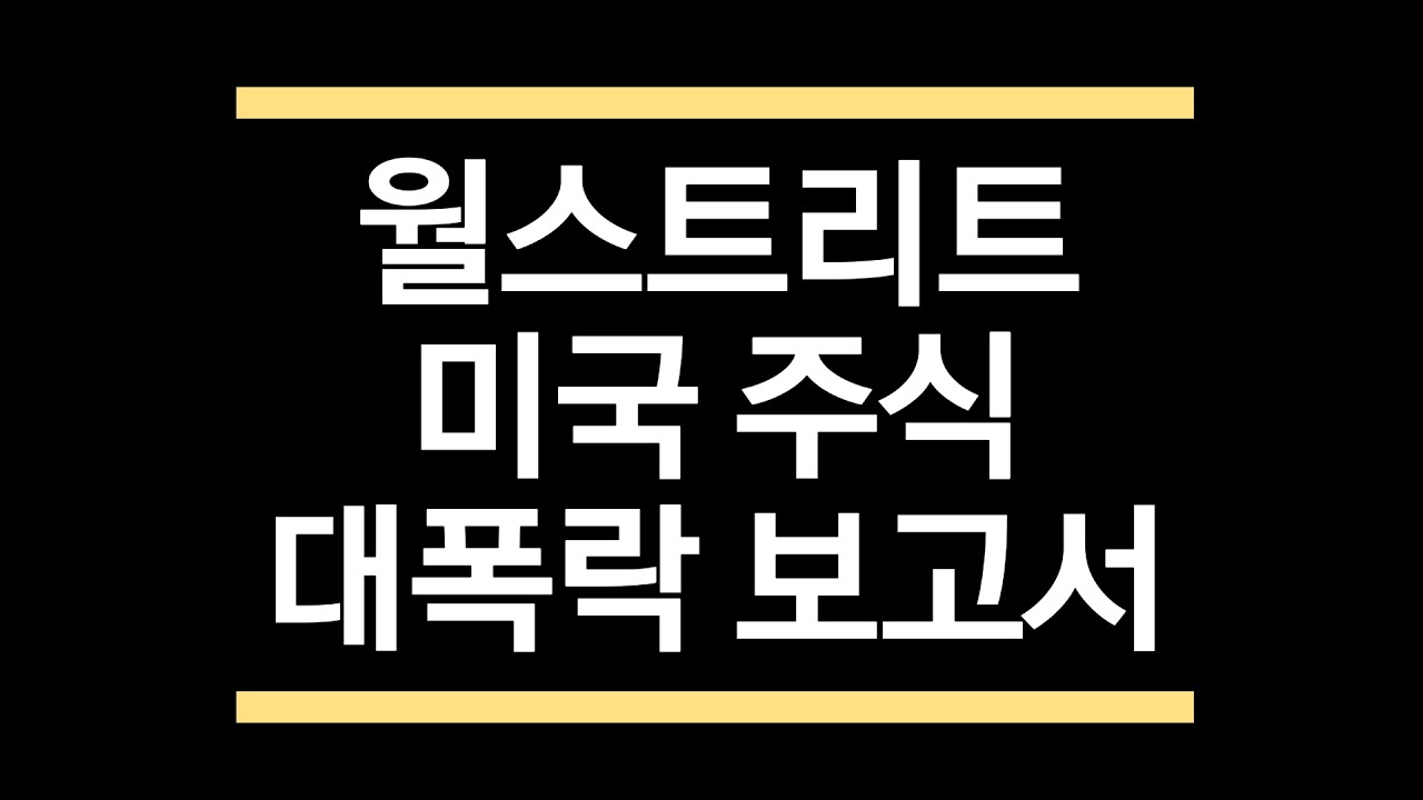 충격적인 보고서가 나왔습니다만.