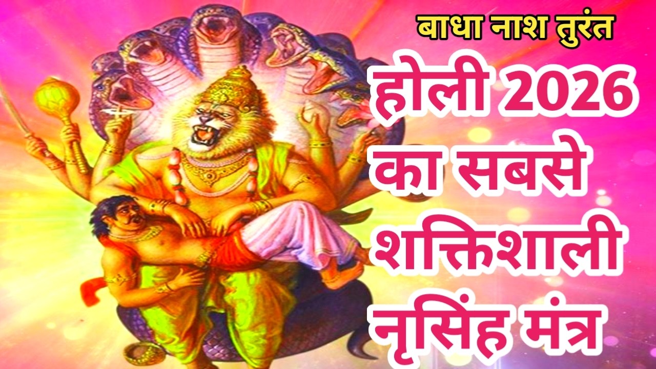 2026 Holi Special Mantra For All Problems | Powerful Mantra Chanting