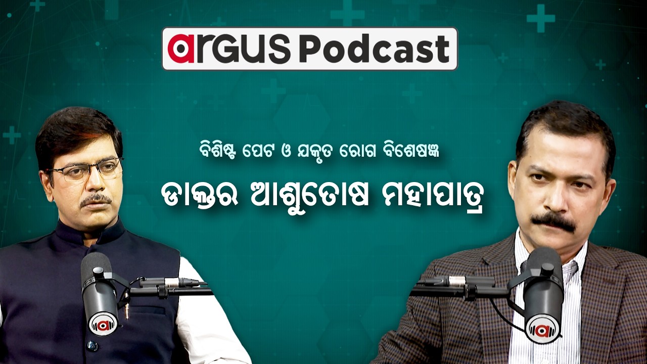 🔴Argus Podcast Live With ଡାକ୍ତର ଆଶୁତୋଷ ମହାପାତ୍ର | Dr. Ashutosh Mohapatra | Argus News