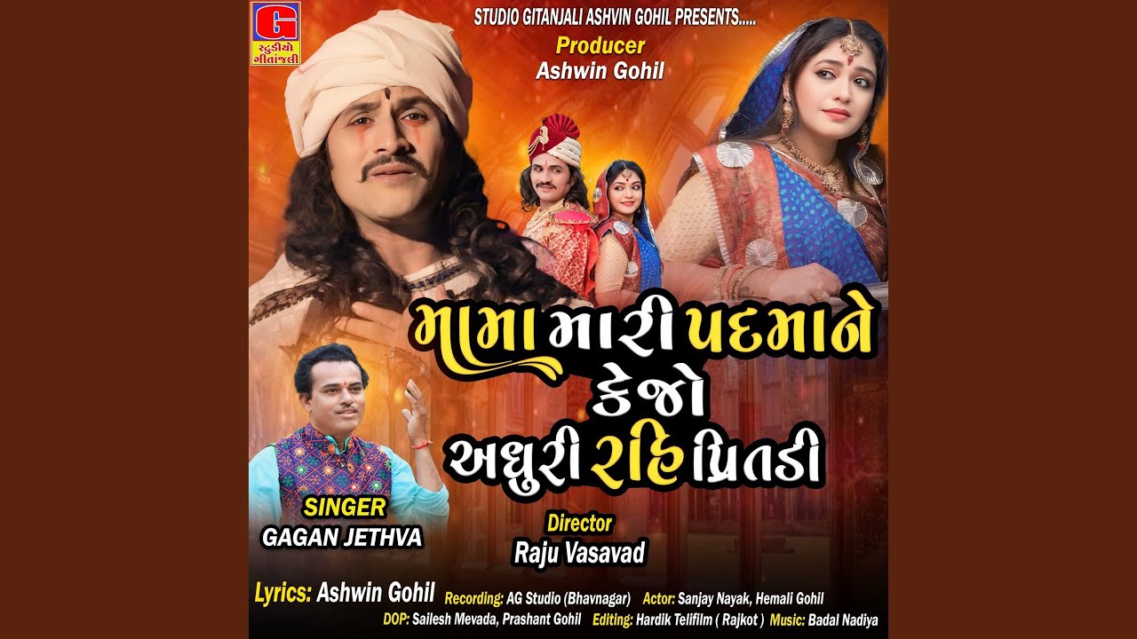 Vir Mangda Valo - Mama Mari Padma Ne Kejo Adhuri Rahi Pritadi