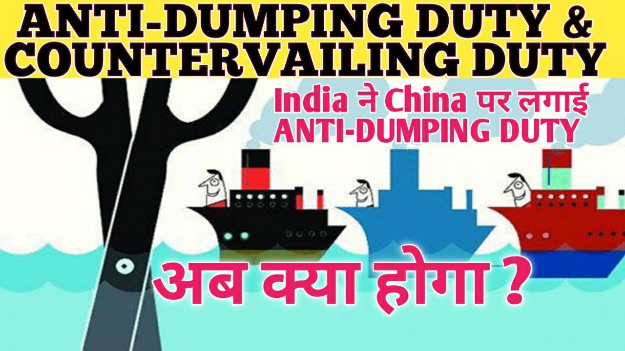 Anti-dumping duty | Countervailing duty | Current affairs for upsc 