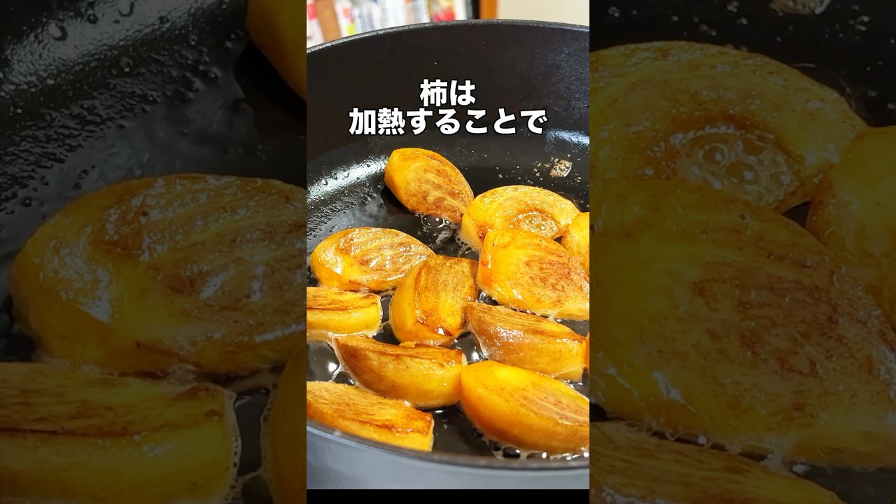 柿のポテンシャルを最大限に引き出す方法