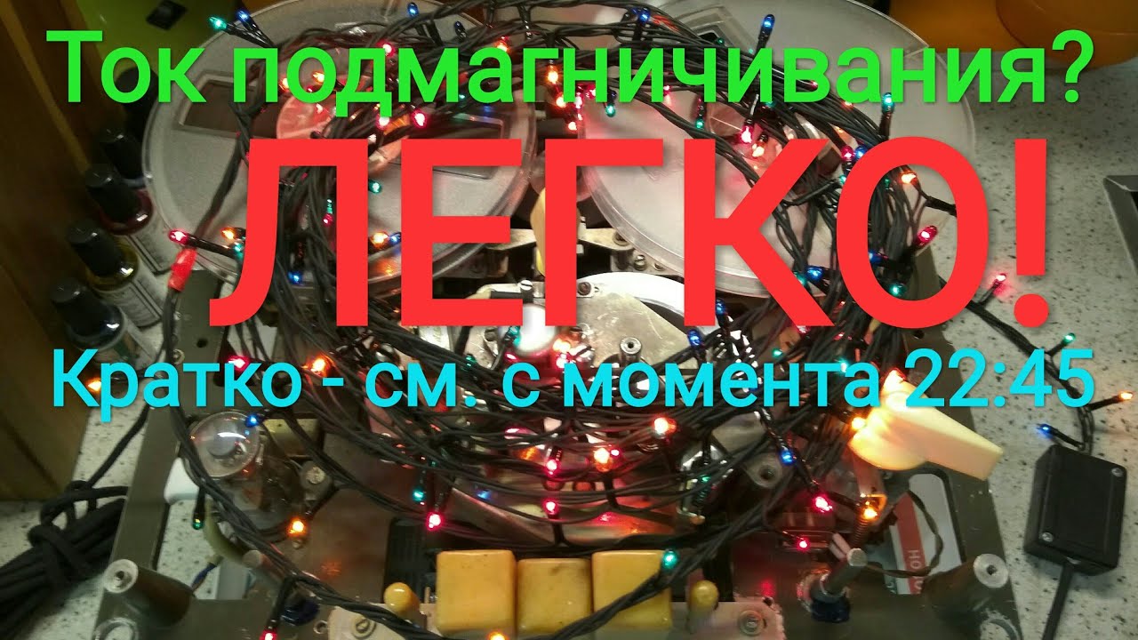 Ток подмагничивания? Легко!😉 Строим 