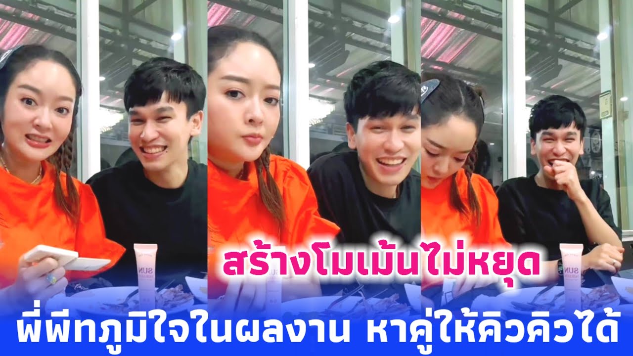 พี่พีท ภูมิใจในผลงานสุดๆ หาคู่ให้คิวคิวได้ สร้างโมเม้นไม่หยุด ไปประเทศลาวครั้งนี้happy กันสุดๆ