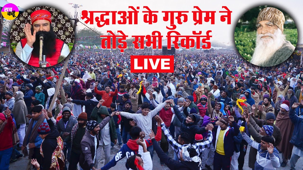 MSG Bhandara | श्रद्धालुओं ने तोड़े रिकॉर्ड | Saint MSG | Dera Sacha Sauda | 25 january | Sirsa LIVE