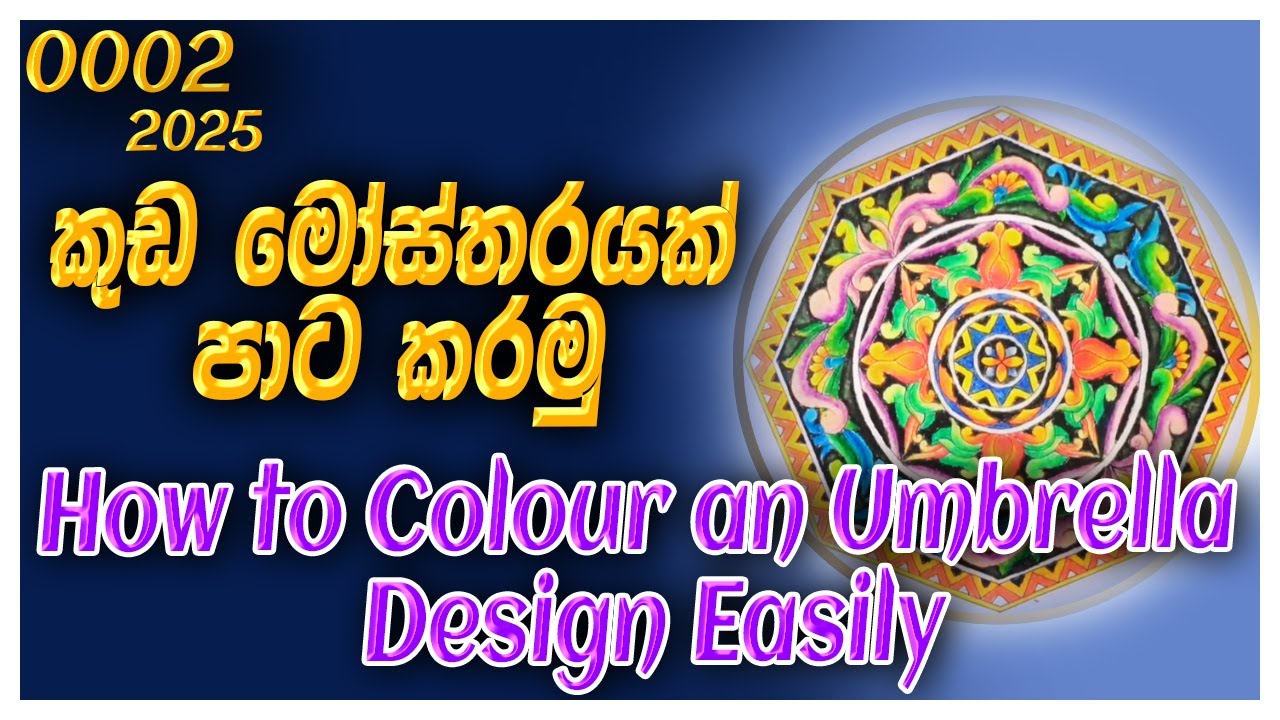 Secret Techniques For Perfect  Umbrella Design Colouring - 01 | Part - 02