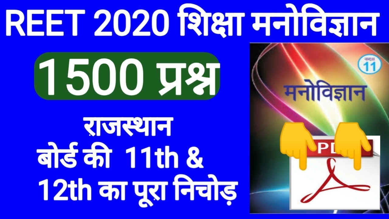 Reet test series// reet 1500 question// reet psychology test// test -1