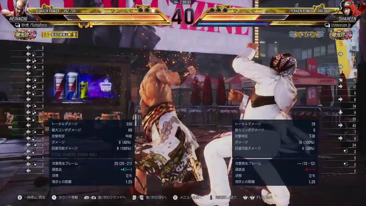 鉄拳8　明日から東京♪